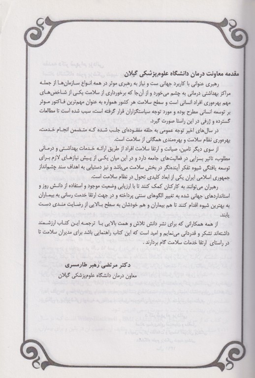 الفبای رهبری بالینی