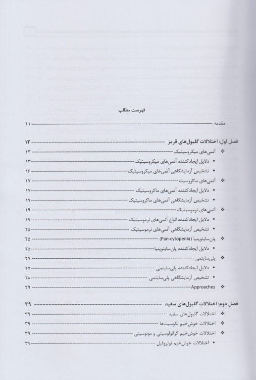 رویکرد تشخیصی به بیماری‌های هماتولوژی