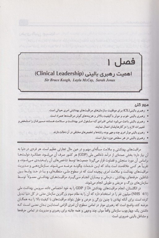 الفبای رهبری بالینی