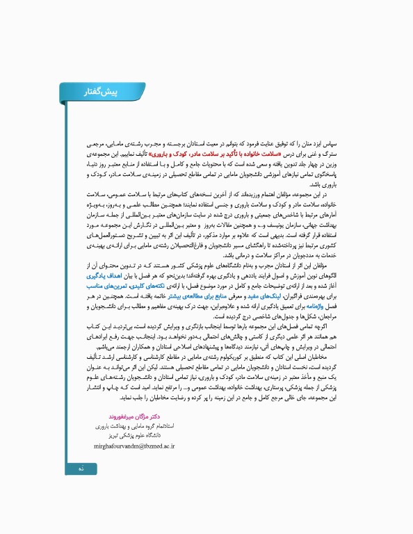 دوره 4 جلدی سلامت خانواده