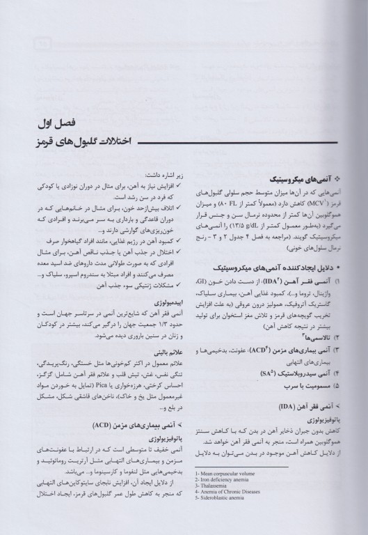 رویکرد تشخیصی به بیماری‌های هماتولوژی