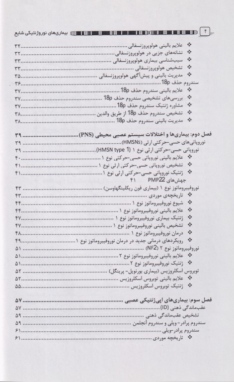 نوروپاتی‌های شایع ژنتیکی