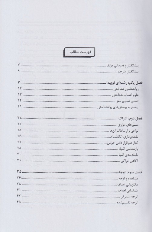 ضروریات علوم اعصاب شناختی