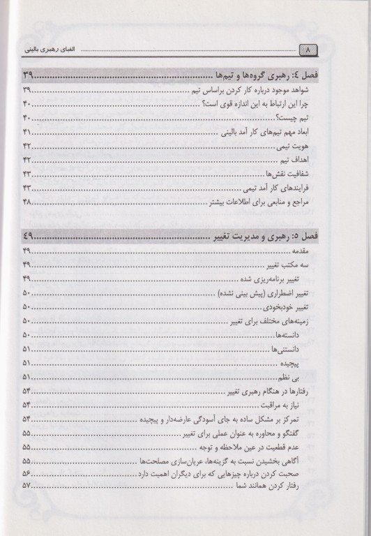 الفبای رهبری بالینی