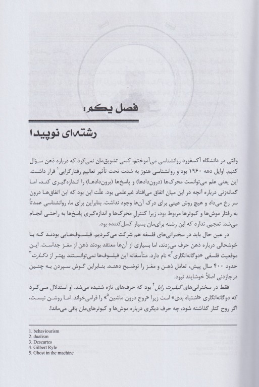 ضروریات علوم اعصاب شناختی