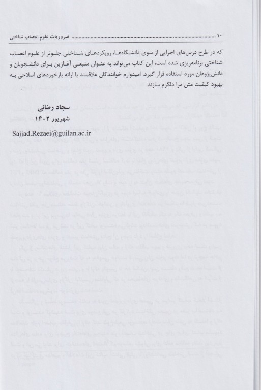 ضروریات علوم اعصاب شناختی