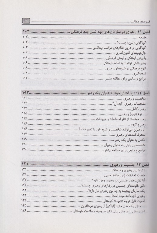 الفبای رهبری بالینی