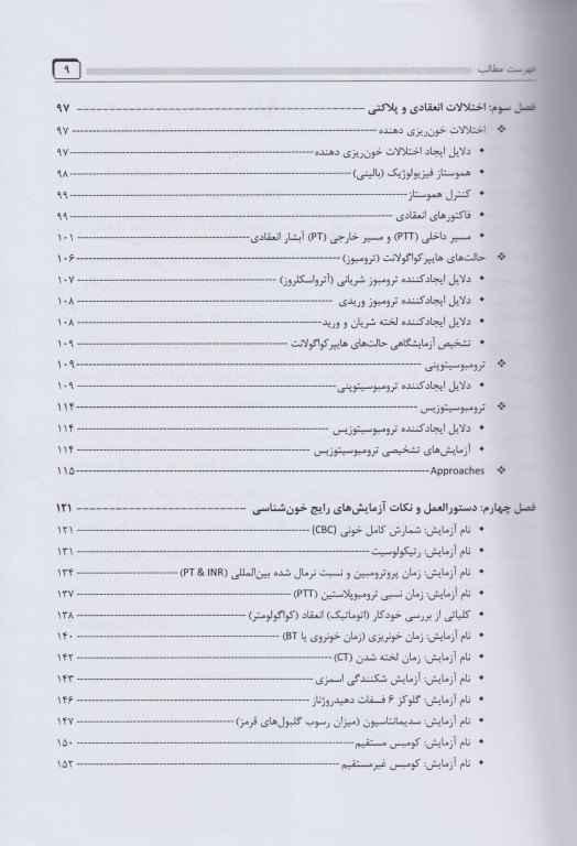 رویکرد تشخیصی به بیماری‌های هماتولوژی