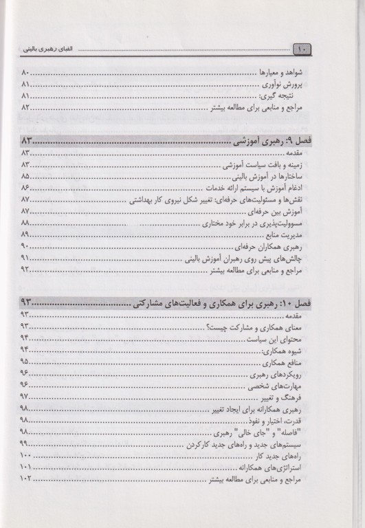 الفبای رهبری بالینی
