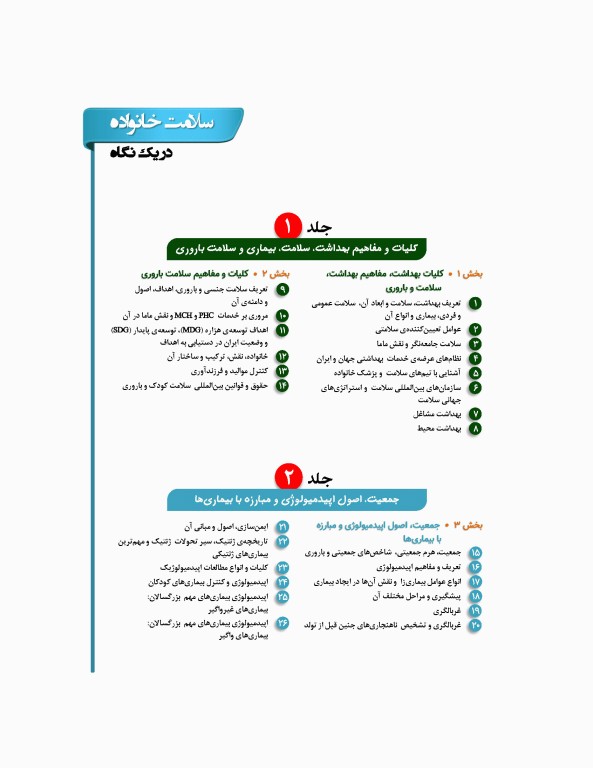 دوره 4 جلدی سلامت خانواده