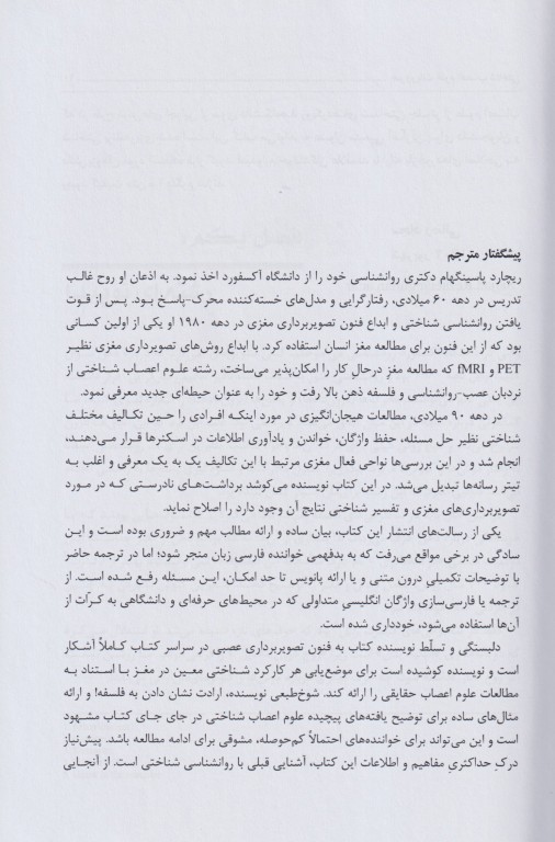 ضروریات علوم اعصاب شناختی