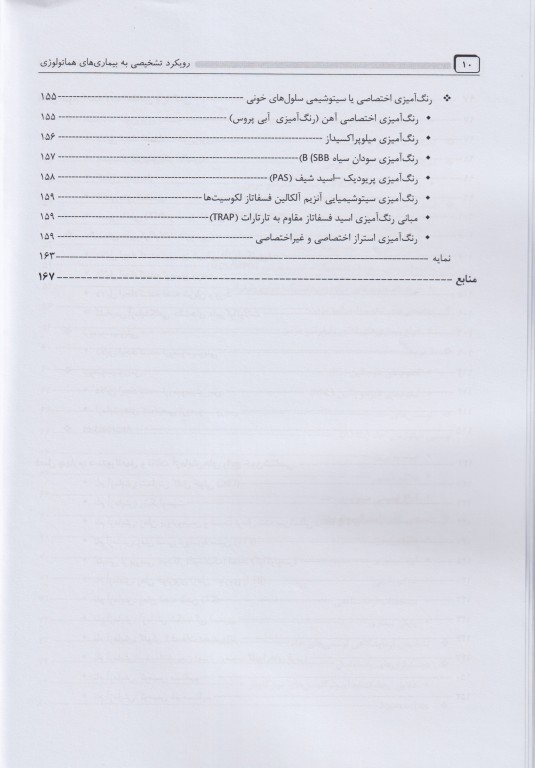 رویکرد تشخیصی به بیماری‌های هماتولوژی