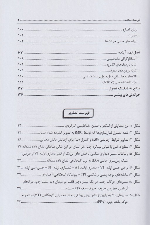 ضروریات علوم اعصاب شناختی