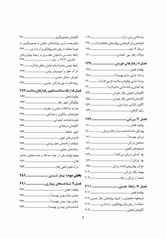 روان‌شناسی سلامت جلد اول