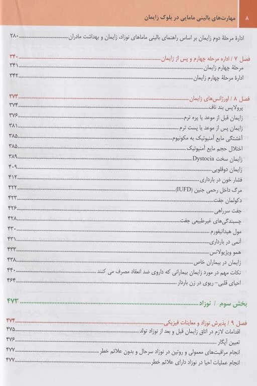 مهارت‌های بالینی مامایی در بلوک زایمان