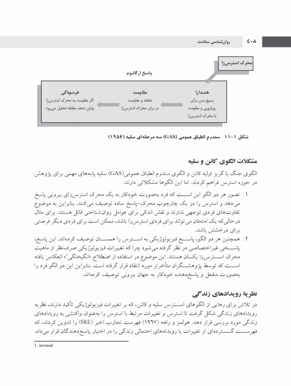 روان‌شناسی سلامت جلد دوم