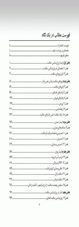 روان‌شناسی سلامت جلد دوم