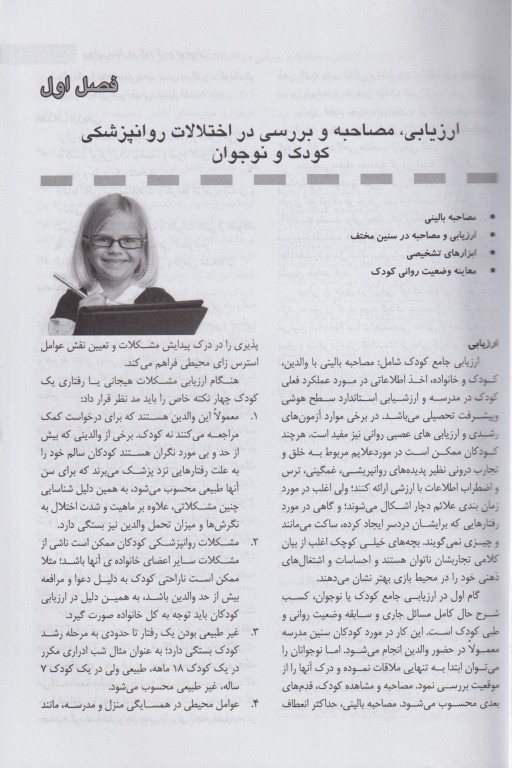 روان پرستاری کودک و نوجوان