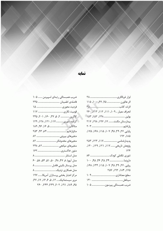 گام‌های سریع در تحقق عملکرد مبتنی بر شواهد در پرستاری 2025