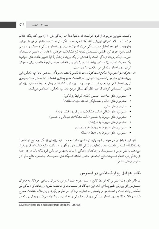 روان‌شناسی سلامت جلد دوم