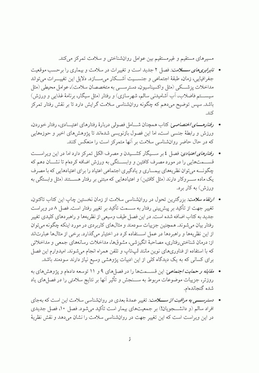 روان‌شناسی سلامت جلد دوم