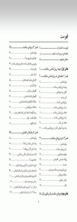 روان‌شناسی سلامت جلد دوم