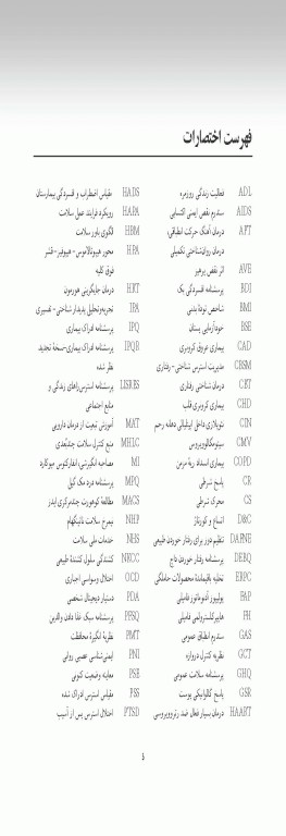 روان‌شناسی سلامت جلد دوم