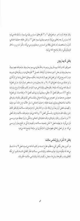 روان‌شناسی سلامت جلد اول