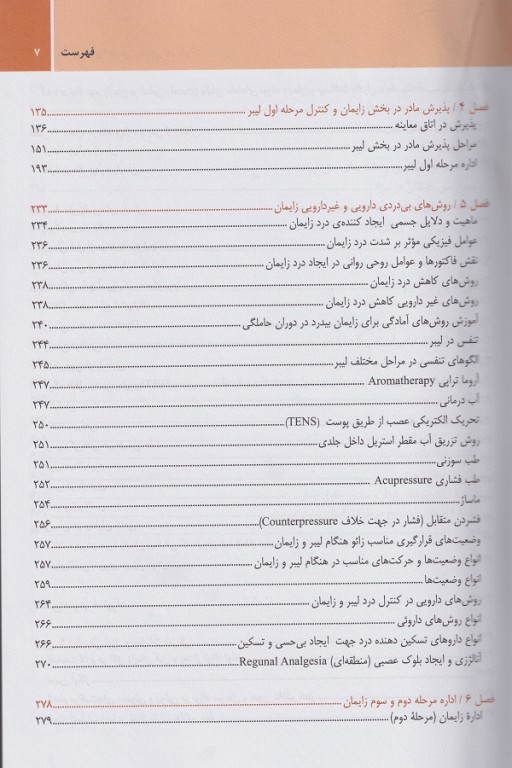 مهارت‌های بالینی مامایی در بلوک زایمان