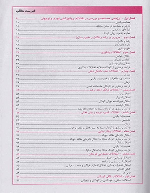 روان پرستاری کودک و نوجوان