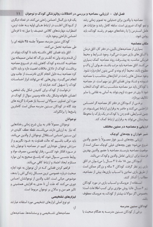 روان پرستاری کودک و نوجوان