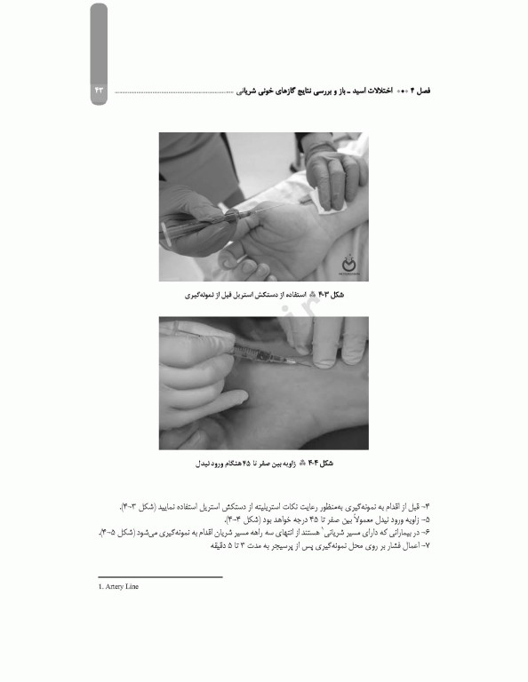 هندبوک مراقبت‌های جامع پرستاری در بخش مراقبت‌های ویژه‌ی تنفسی