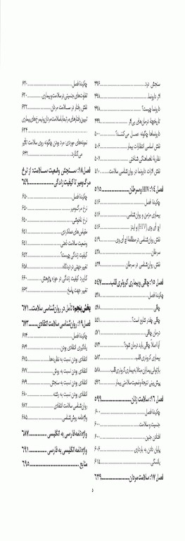 روان‌شناسی سلامت جلد دوم