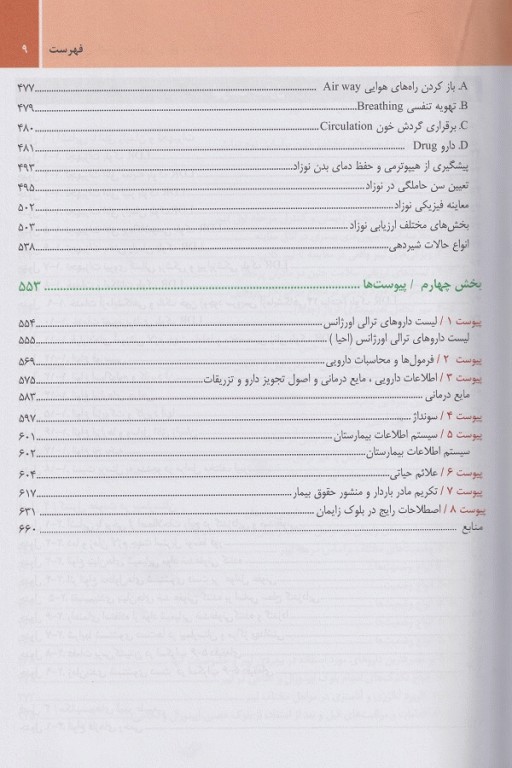 مهارت‌های بالینی مامایی در بلوک زایمان