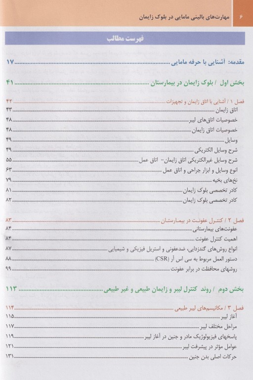 مهارت‌های بالینی مامایی در بلوک زایمان