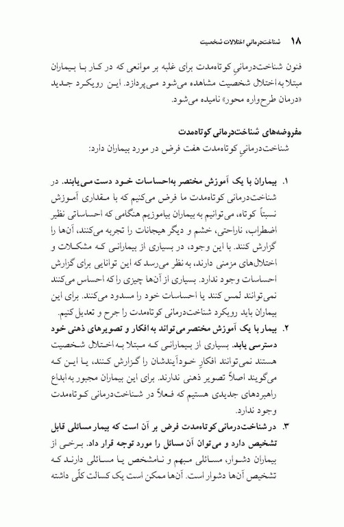 شناخت درمانی اختلالات شخصیت رویکرد طرح‌واره محور