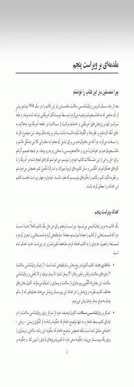 روان‌شناسی سلامت جلد دوم