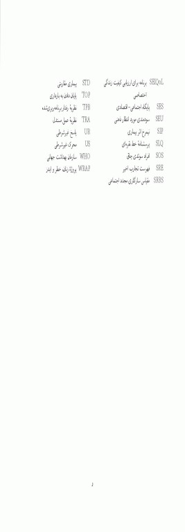 روان‌شناسی سلامت جلد اول