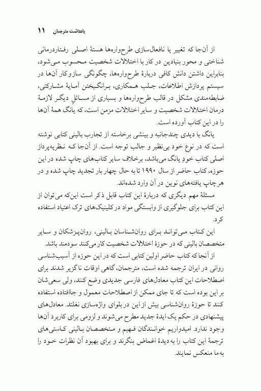 شناخت درمانی اختلالات شخصیت رویکرد طرح‌واره محور