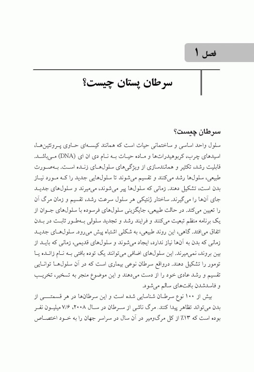 پیشگیری و تشخیص سرطان‌های پستان و تخمدان