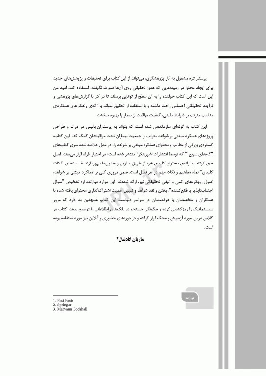 گام‌های سریع در تحقق عملکرد مبتنی بر شواهد در پرستاری 2025