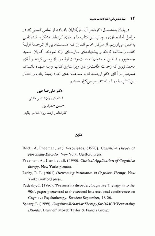 شناخت درمانی اختلالات شخصیت رویکرد طرح‌واره محور