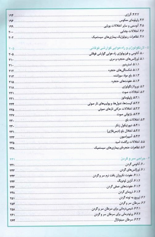 گوش و حلق و بینی و جراحی سر و گردن