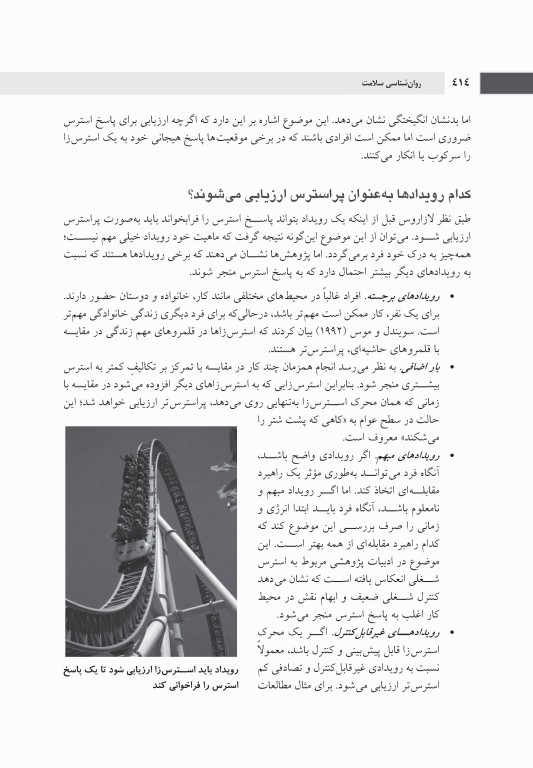 روان‌شناسی سلامت جلد دوم