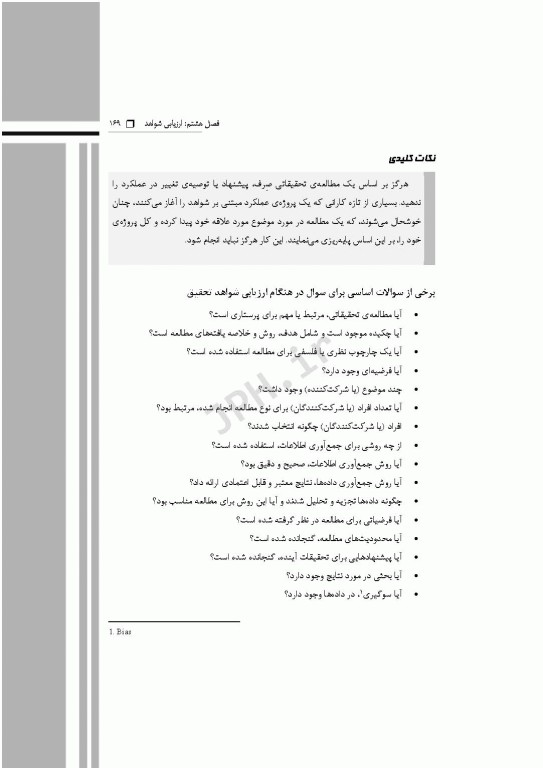 گام‌های سریع در تحقق عملکرد مبتنی بر شواهد در پرستاری 2025