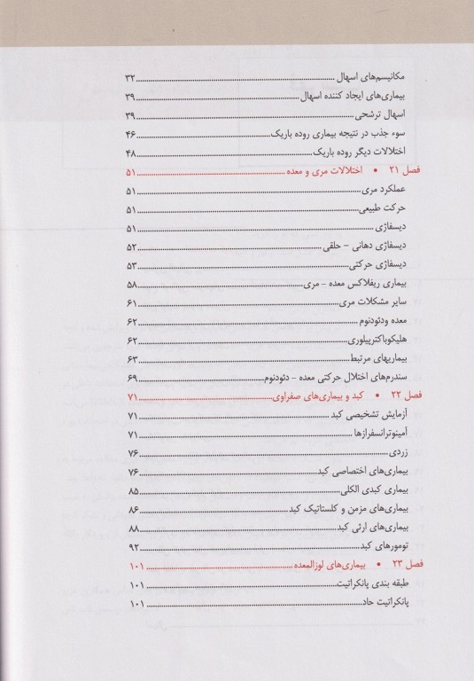 بیماری‌های گوارش و کبد مایوکلینیک