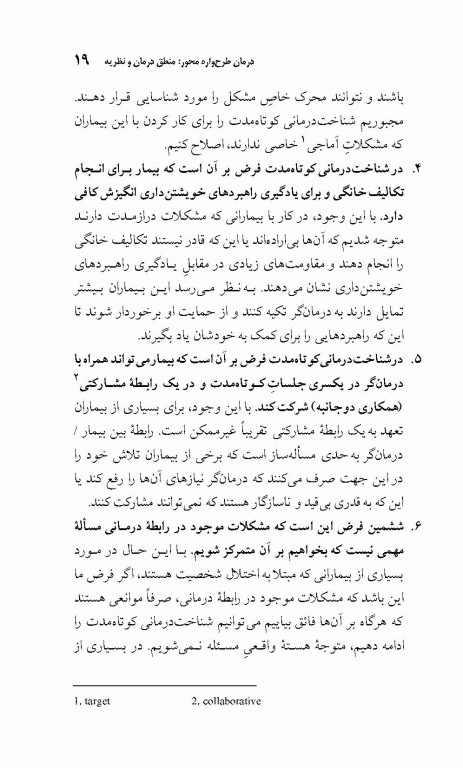 شناخت درمانی اختلالات شخصیت رویکرد طرح‌واره محور