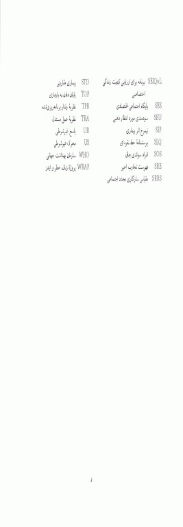 روان‌شناسی سلامت جلد دوم