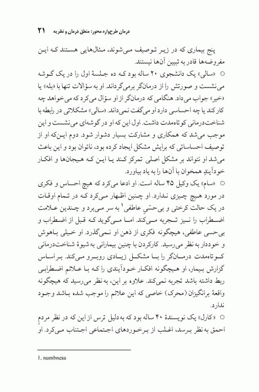 شناخت درمانی اختلالات شخصیت رویکرد طرح‌واره محور