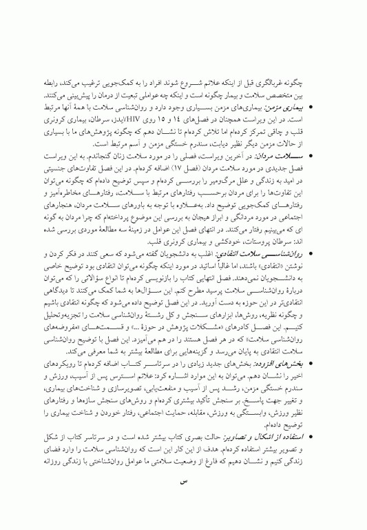 روان‌شناسی سلامت جلد اول